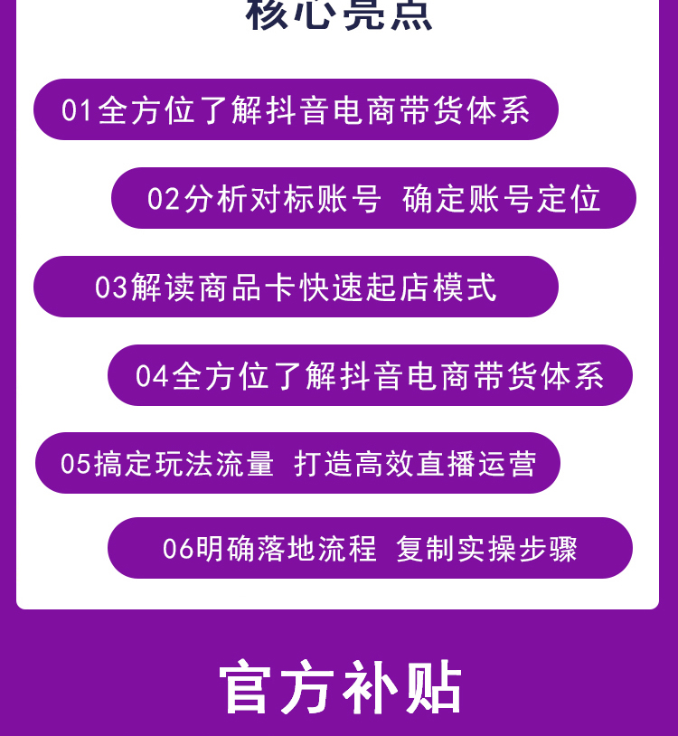 抖音全套课程 短视频培训 直播培训 电商培训 典淘电商学院详情4