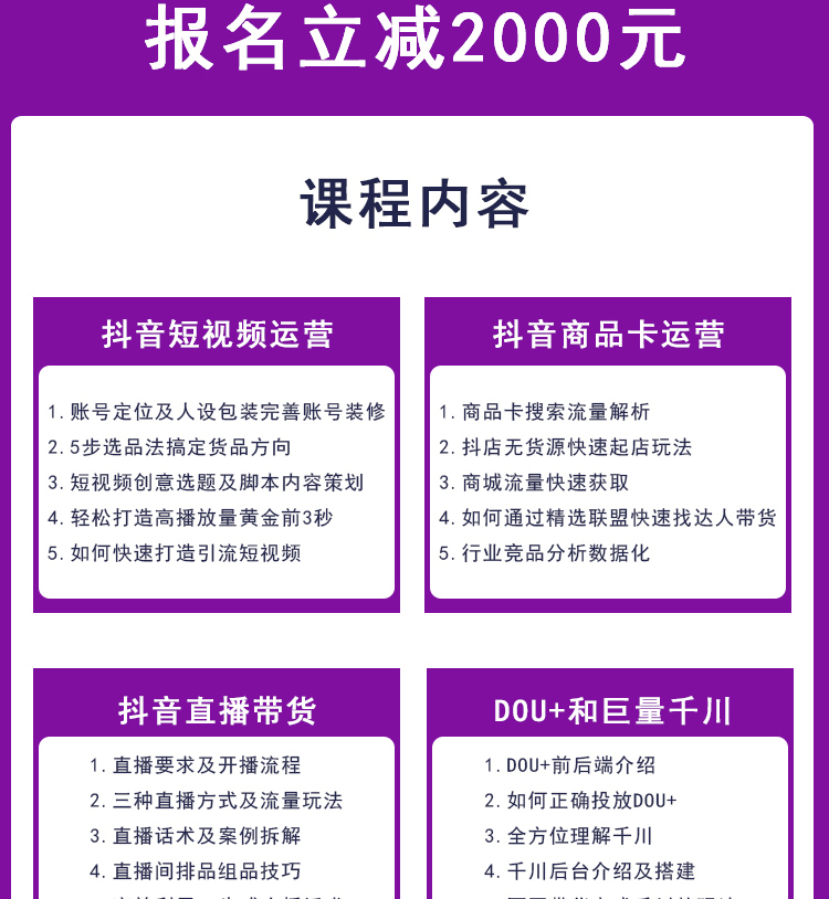 抖音全套课程 短视频培训 直播培训 电商培训 典淘电商学院详情5