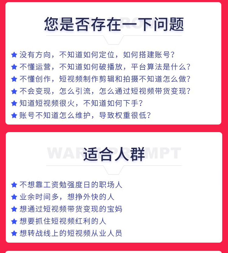 小红书系统运营营销班详情2