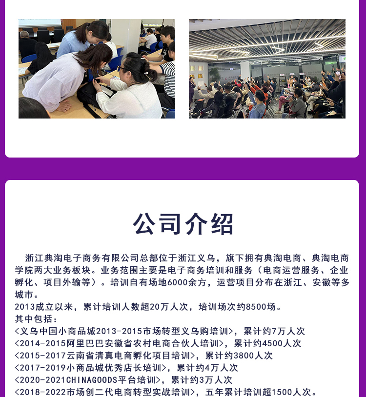 抖音全套课程 短视频培训 直播培训 电商培训 典淘电商学院详情8
