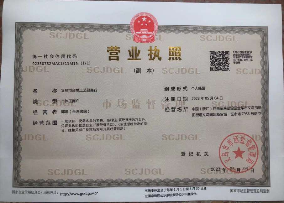 义乌市台懋工艺品商行