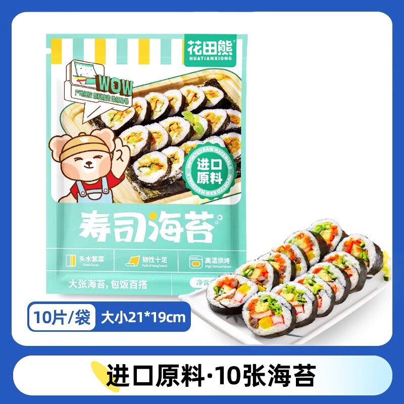 包邮！寿司海苔25g 大张海苔包饭百搭爱吃星星的猫儿童休闲零食