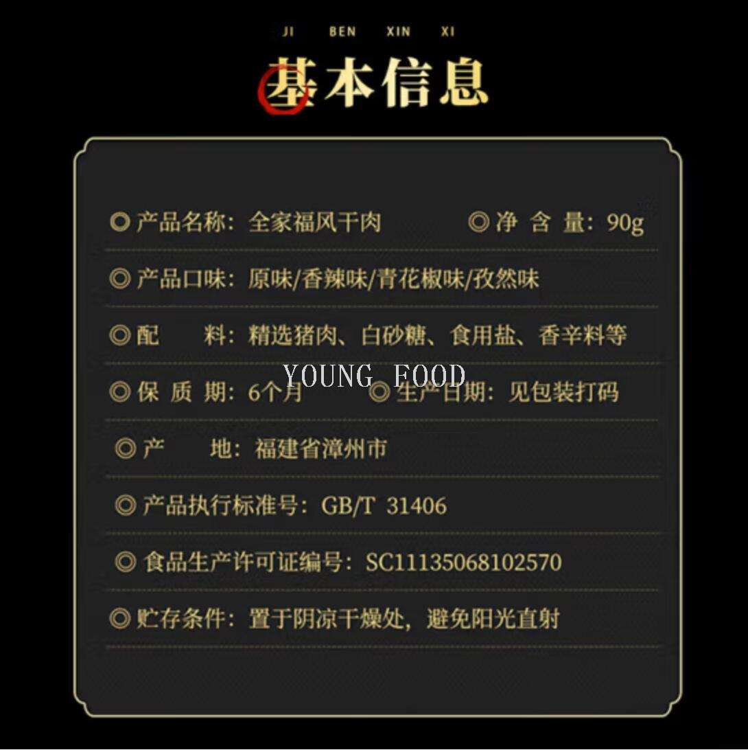 包邮！全家福风干肉90g SUZIWAN即食手撕猪肉干多口味休闲零食详情4