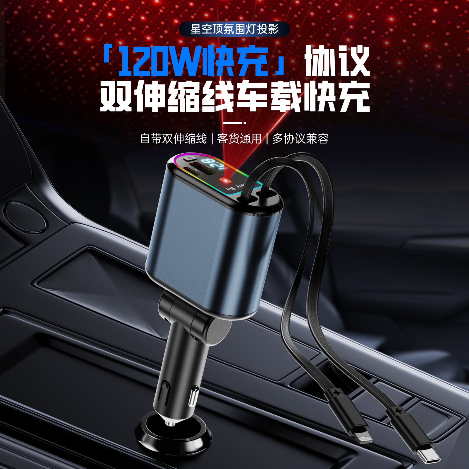 Cross-border Starry Sky Top car charger, 120W mobile phone super fast charging cable, one-to-four car interface cigarette lighter details Picture