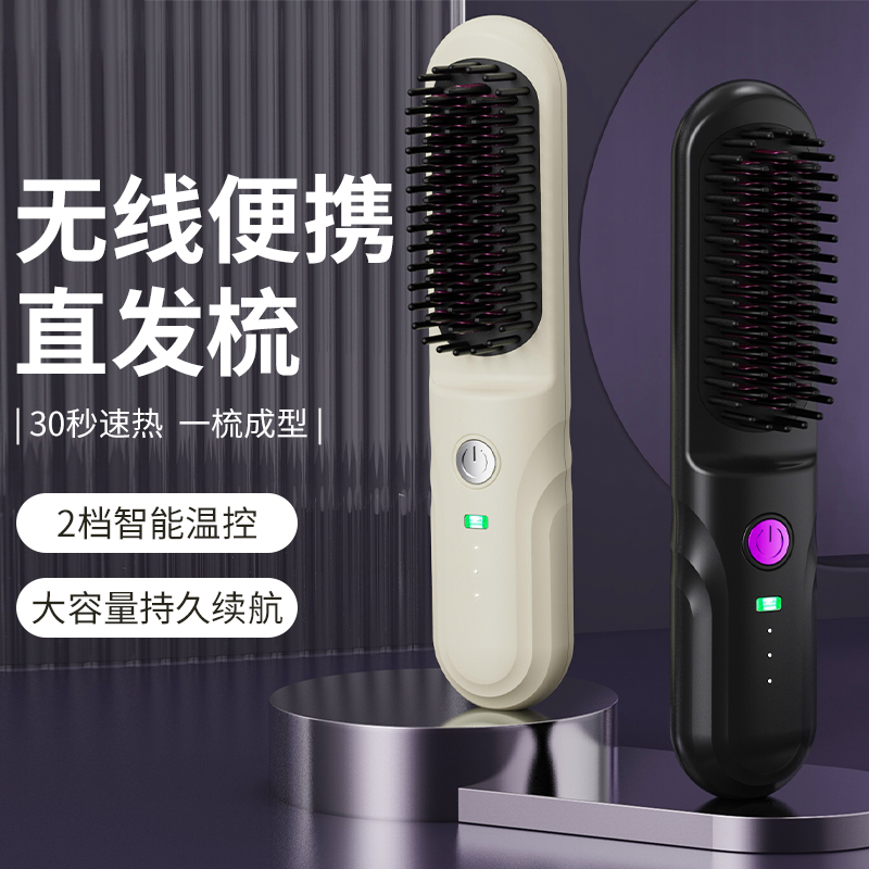 充电直发梳无线造型电梳USB充电梳子便携式充电直发梳刘海内扣造型梳