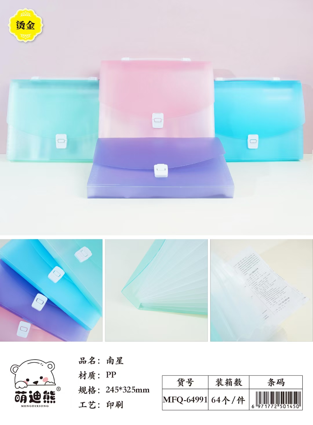 萌迪熊MFQ-64991风琴包文件包 办公用品必备 文件夹塑料材质 防水耐用 大容量分类存储轻松整理