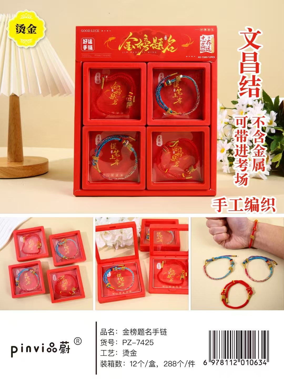 品蔚金榜题名手链，编绳手链，好运手链