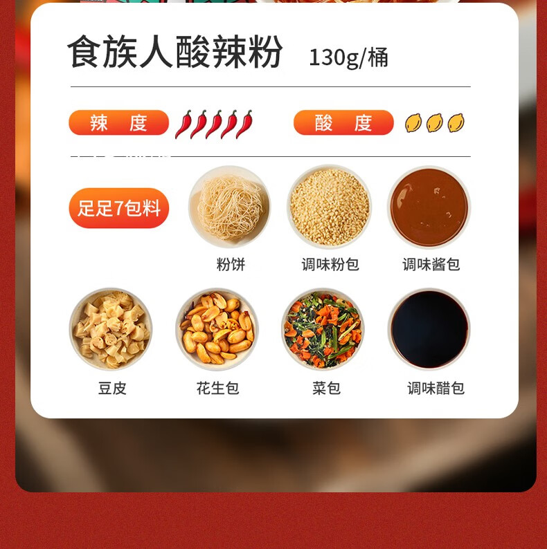 包邮！食族人酸辣粉130g BODY SPRING休闲零食快餐速食方便面详情9