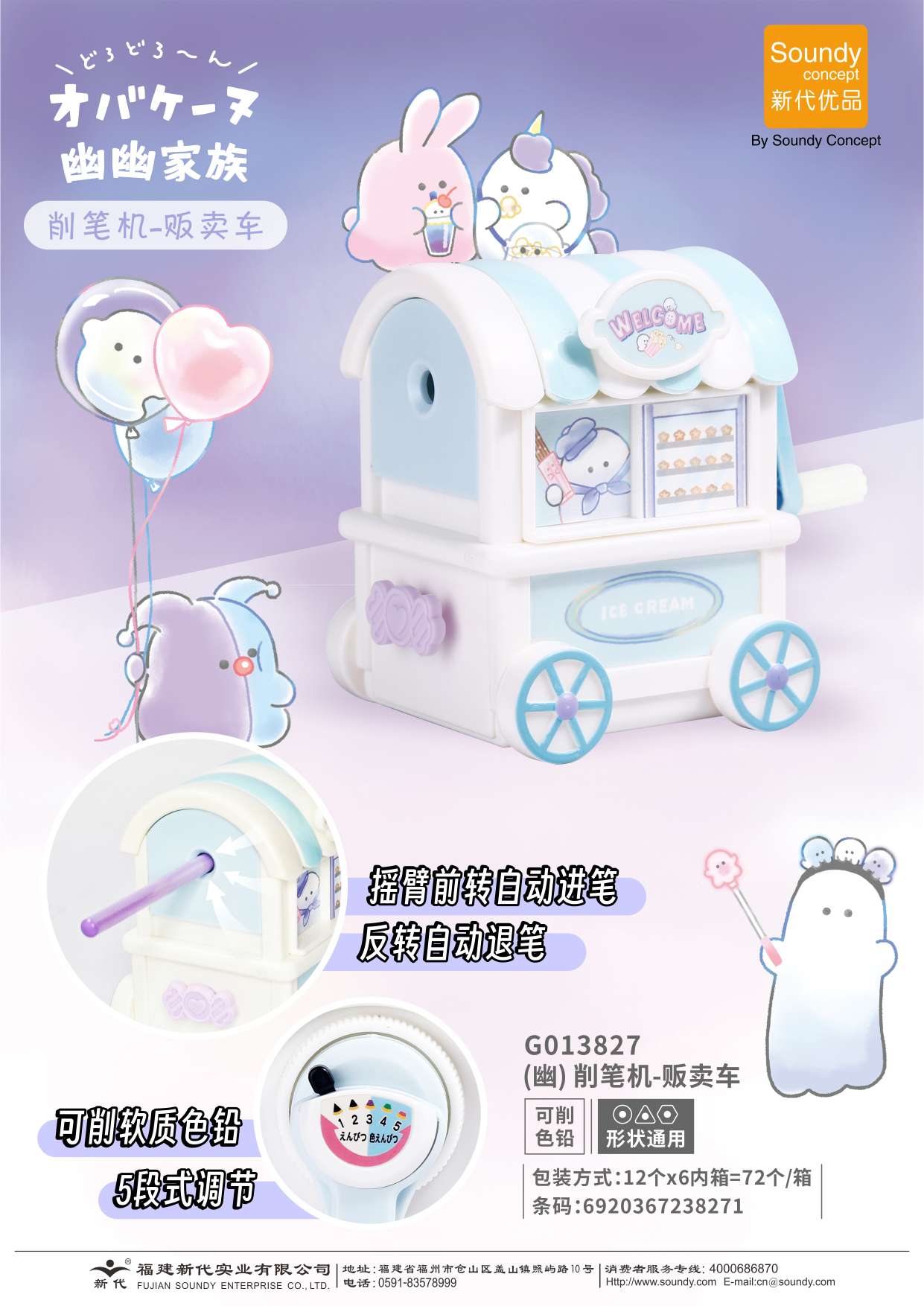 幽幽家族 贩卖车 削笔器 五档可调 手摇转笔刀