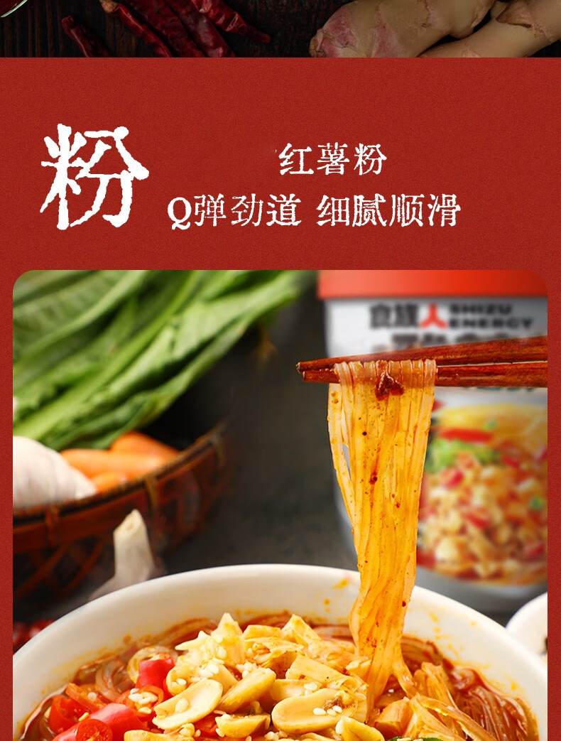 包邮！食族人酸辣粉130g BODY SPRING休闲零食快餐速食方便面详情5