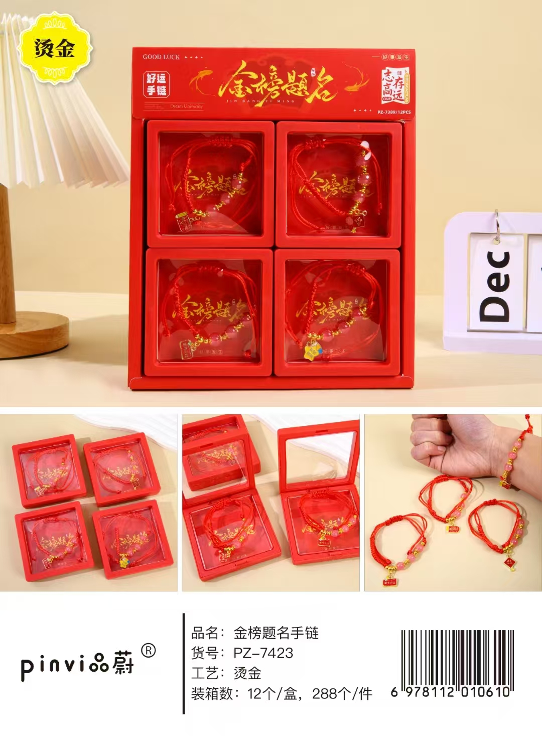 金榜题名手链，编绳手链，好运手链