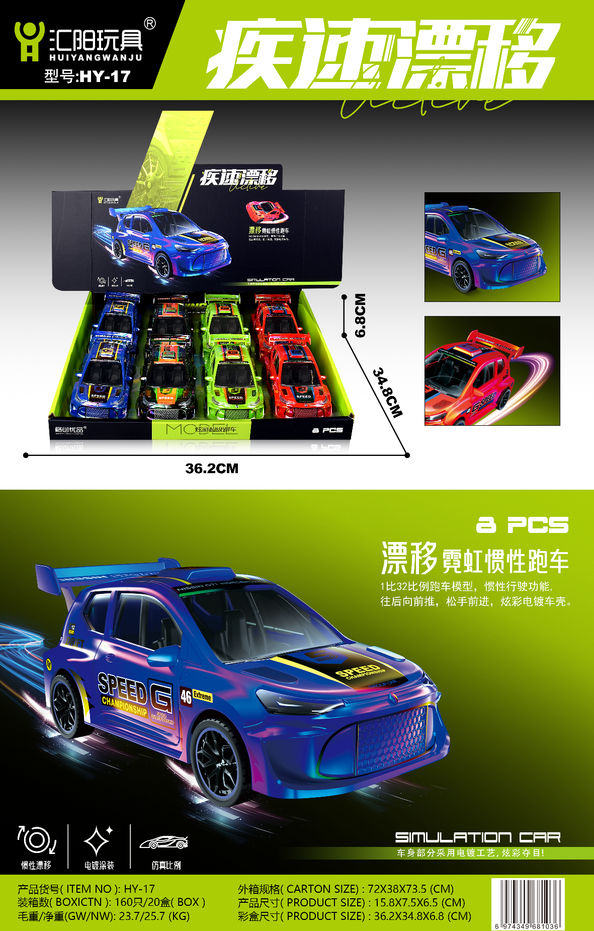 疾速漂移漂移霓虹惯性跑车漂移霓虹惯性跑车 1比32比例跑车模型，惯性行驶功能，炫彩电镀车壳。玩具车儿童玩具玩具车玩具车