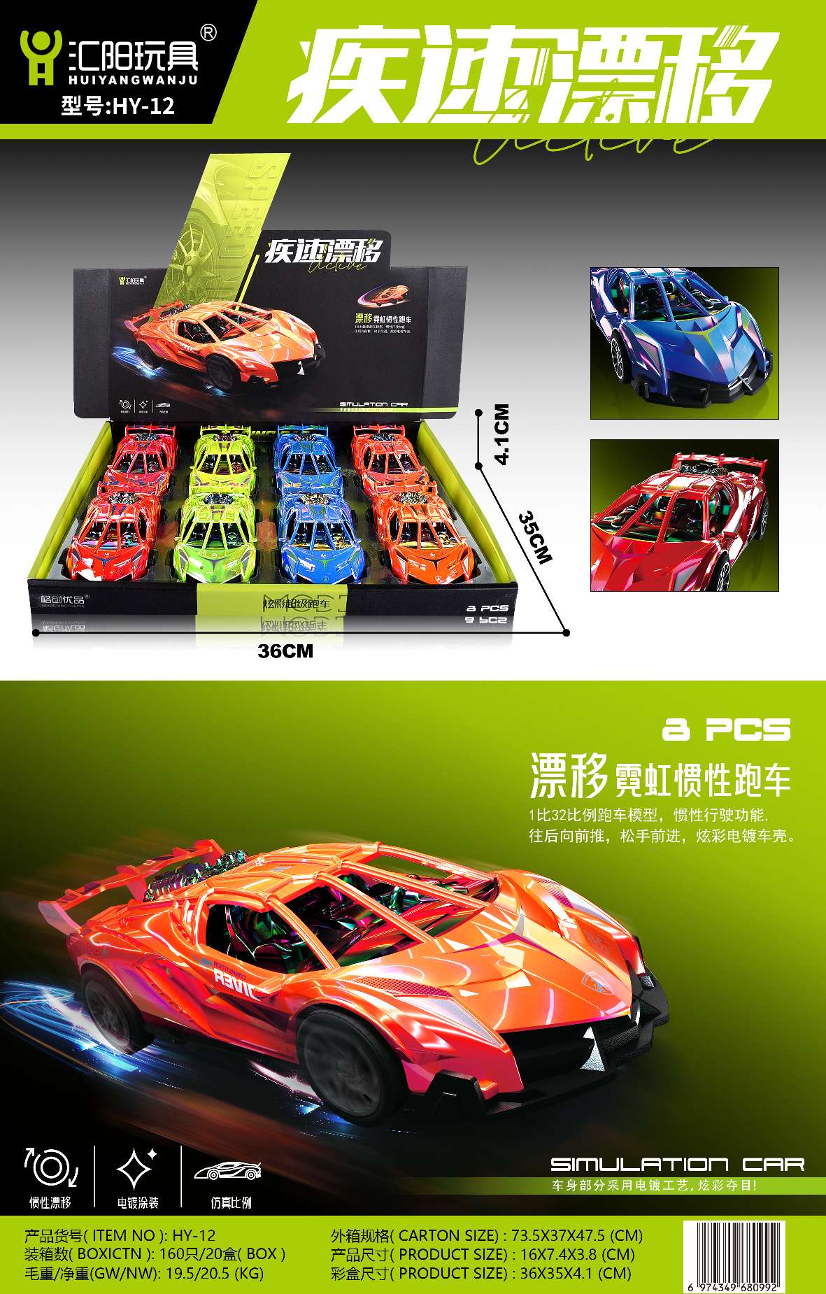 疾速漂移漂移霓虹惯性跑车漂移霓虹惯性跑车 1比32比例跑车模型，惯性行驶功能，炫彩电镀车壳。玩具车儿童玩具玩具车玩具车详情图1