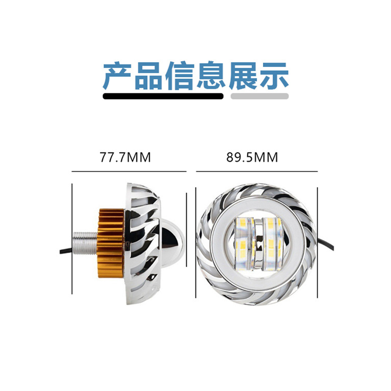Motorcycle electric vehicle general LED angel eyes demon eye light super bright yellow and white flash headlights built-in spotlights Specification drawing