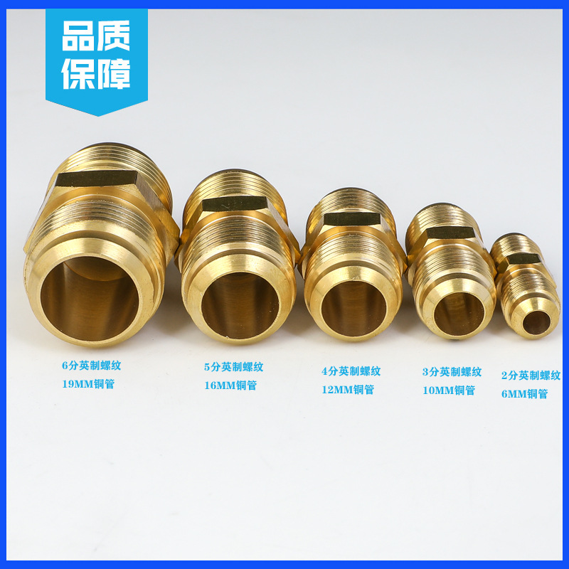 空调黄铜快接头铜直通管接头2分4分6分连接对丝接头空调转接头