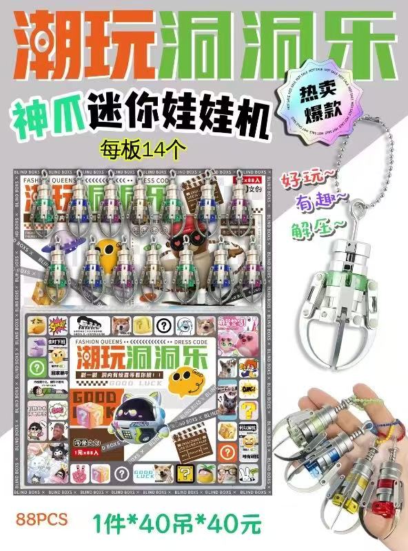 88入潮玩洞洞乐神爪迷你抓娃娃机