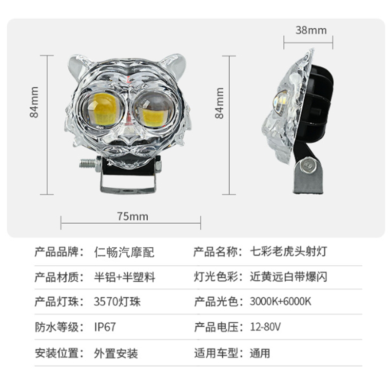LED motorcycle colorful owl tiger head spotlights near and far light front headlights external electric motorcycle Application Scenario