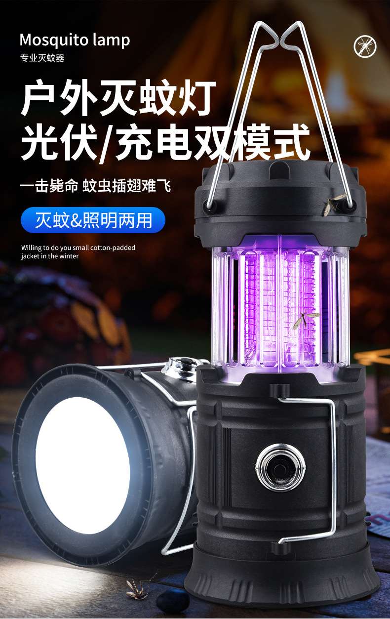 Led驱蚊灯充电野营户外露营灯太阳能手提伸缩灯紫光电机灭蚊灯详情图6