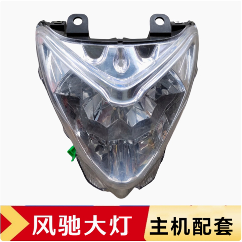 Hercules motorcycle accessories DLS150-2X Hong Jure HY150-2A Wind Bajaj headlight assembly full figure