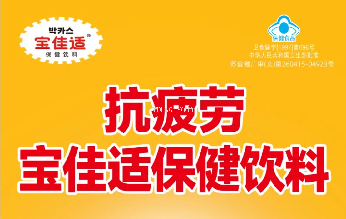 包邮！宝佳适牛磺酸维生素功能饮料100ml 豹哥RARO休闲零食饮料详情6