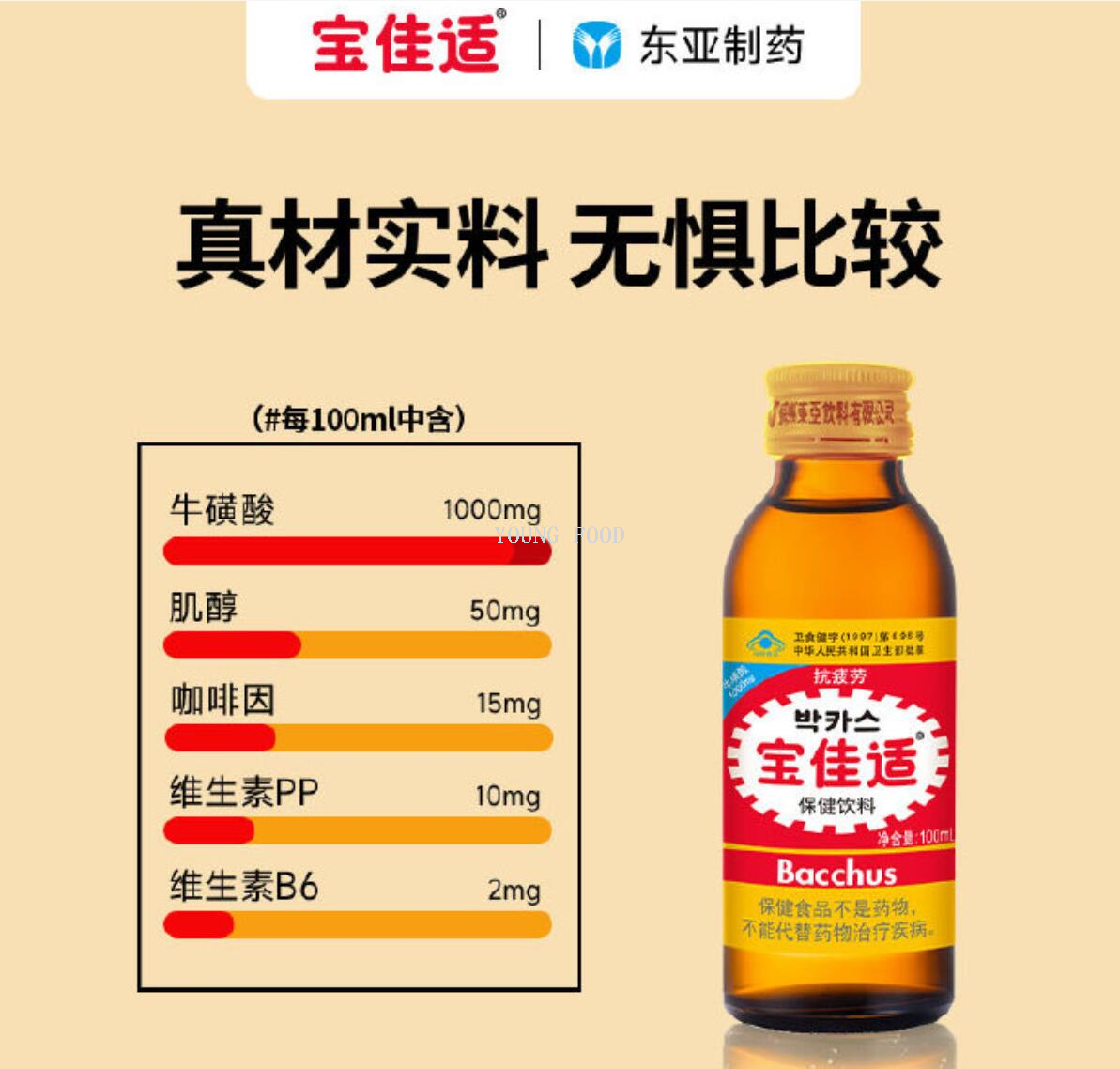 包邮！宝佳适牛磺酸维生素功能饮料100ml 豹哥RARO休闲零食饮料详情2