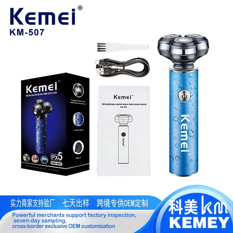 科美KM-507 USB充电旋转式剃须刀三刀头IPX5防水快充磁吸刀头胡须刀剃须刀