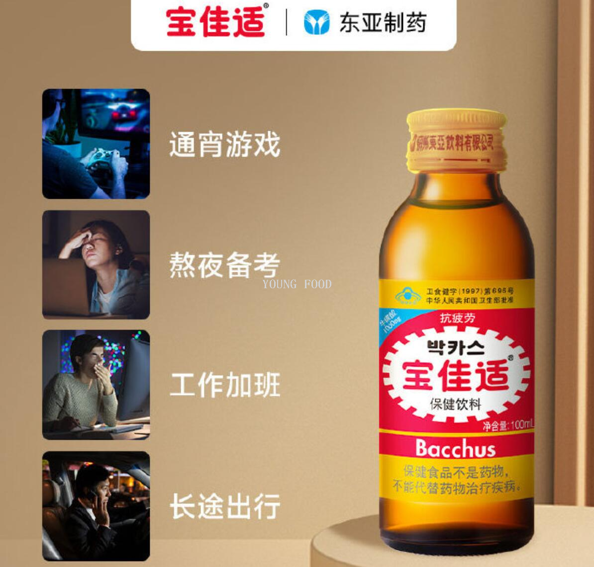 包邮！宝佳适牛磺酸维生素功能饮料100ml 豹哥RARO休闲零食饮料详情3