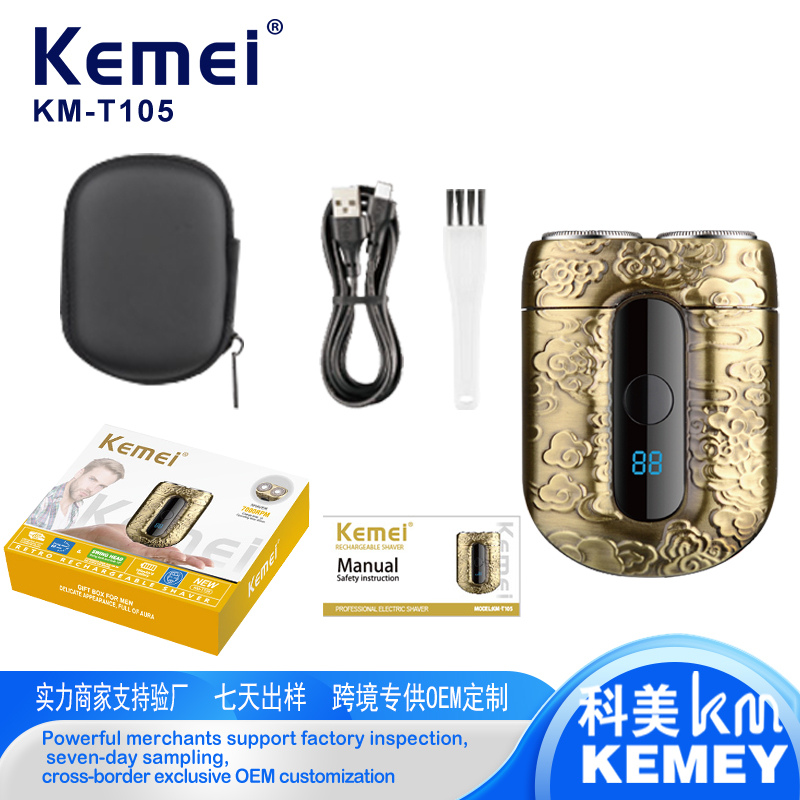 科美KM-T105 USB充电数显快充迷你设计双磁吸刀头剃须刀剃须刀刮胡刀胡须刀电动胡须刀迷你剃须刀