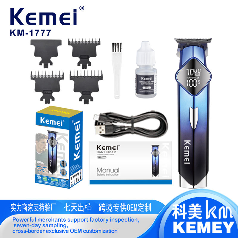 科美KM-1777 USB充电数显电推剪两档转速渐变机身设计新款热销理发器电推剪理发剪