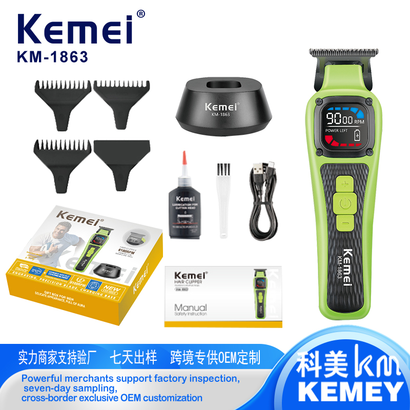 科美KM-1863 USB充电专业修剪器多档转速调节数显设计带底座理发器电推剪理发剪