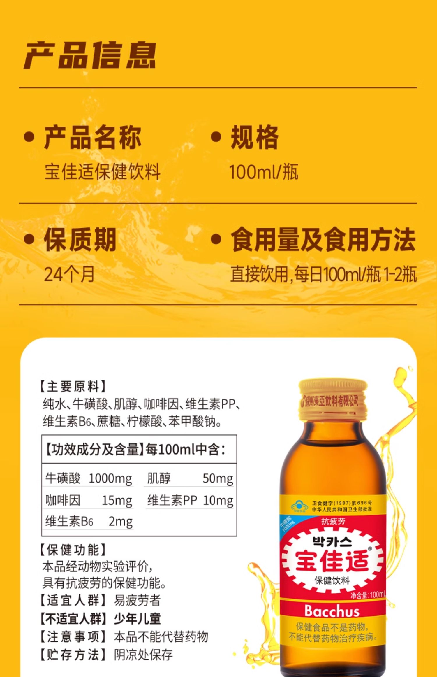 包邮！宝佳适牛磺酸维生素功能饮料100ml 豹哥RARO休闲零食饮料详情10