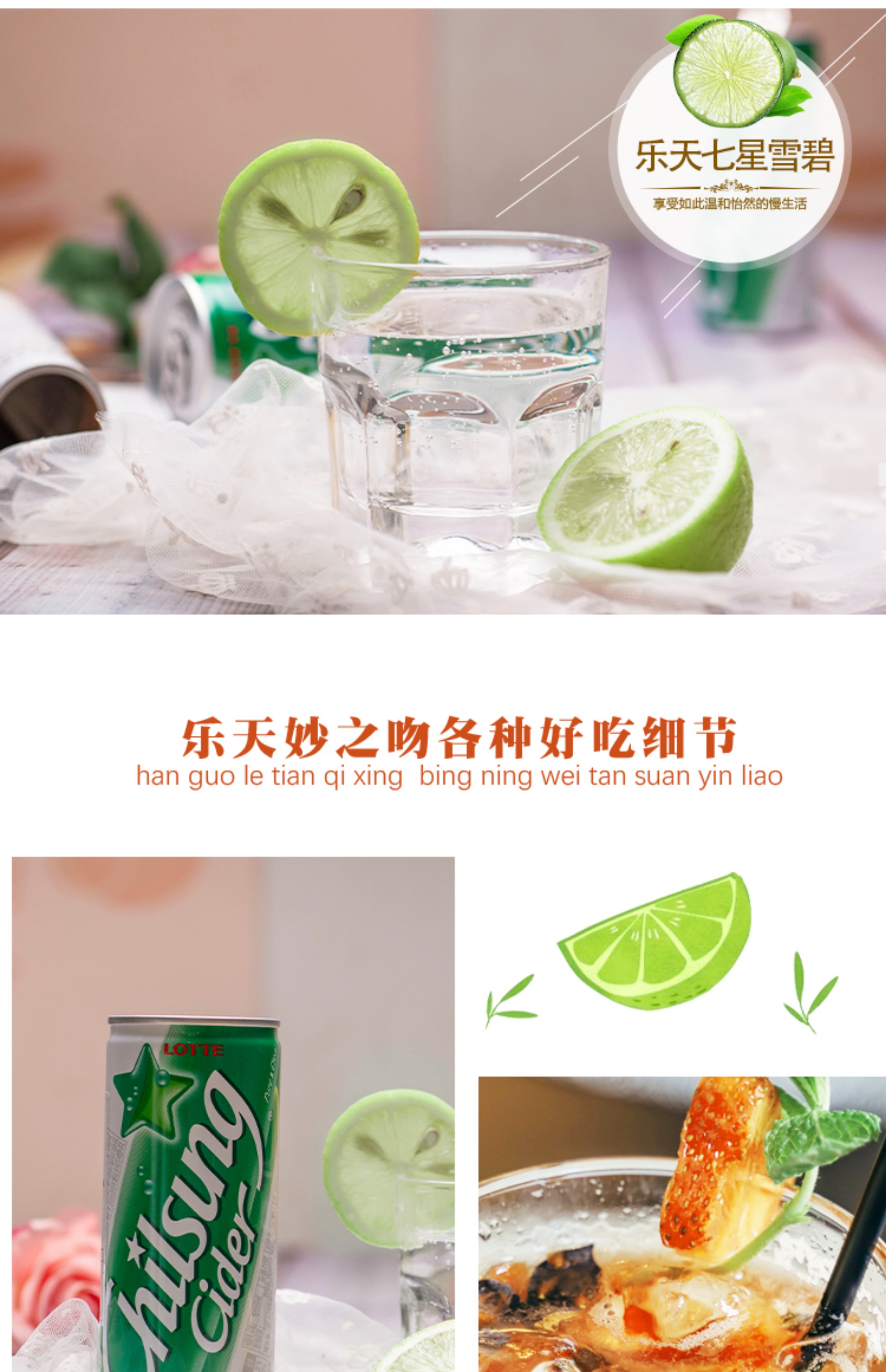 包邮！洋什铺RARO进口零食韩国乐天七星柠檬味碳酸饮料雪碧250ml详情5