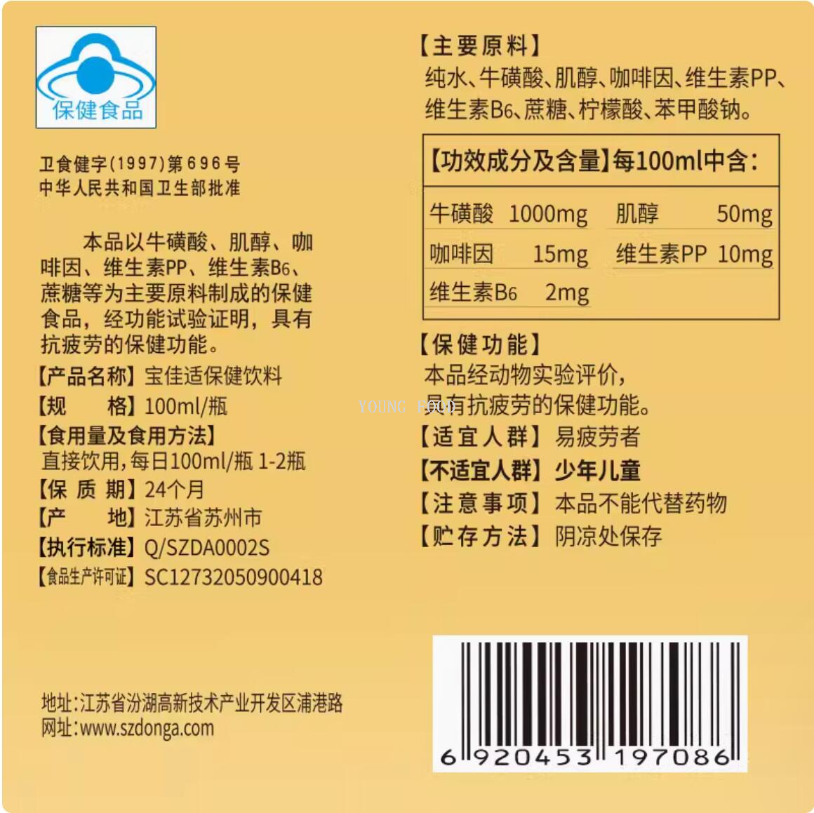 包邮！宝佳适牛磺酸维生素功能饮料100ml 豹哥RARO休闲零食饮料详情5