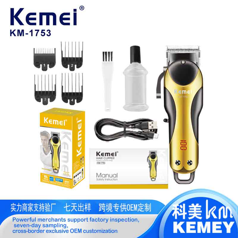 科美KM-1753 USB充电快充理发店专用电推剪刀头可调节数显设计电推剪理发器理发剪电动理发工具