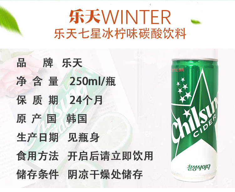 包邮！洋什铺RARO进口零食韩国乐天七星柠檬味碳酸饮料雪碧250ml详情4