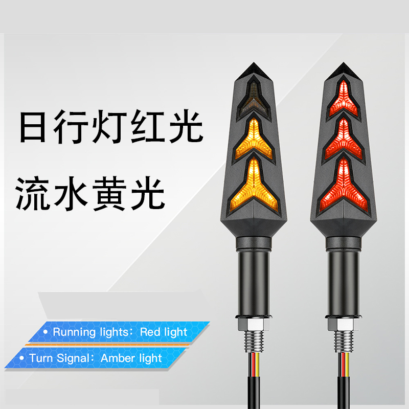 Universal motorcycle parts fishbone Y-shaped motorcycle dual-color sequential flowing water LED turn signal indicator light Specification image