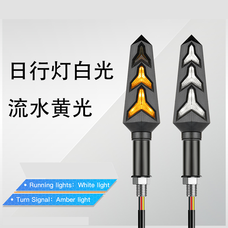 Universal motorcycle parts fishbone Y-shaped motorcycle dual-color sequential flowing water LED turn signal indicator light Item Picture
