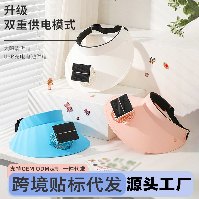 25年新款户外活动便携太阳能供电充电风扇帽旋转风扇办公桌面风扇跨境爆款防晒帽子