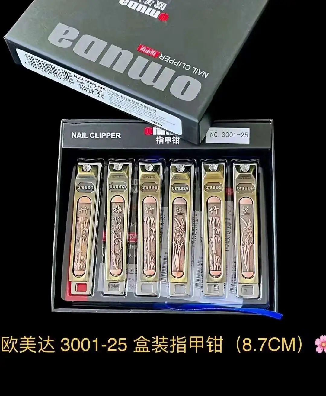欧美达OMUDA  OMD3001-25盒装指甲钳 （梅兰竹菊花色）国潮