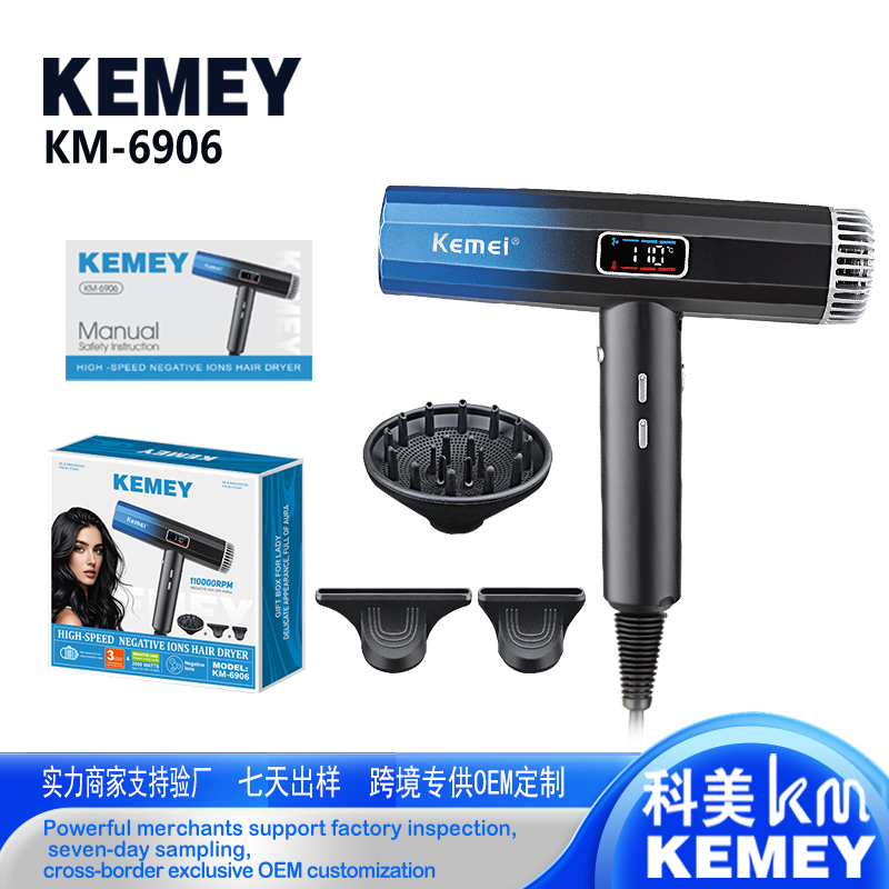 科美KM-6906 高转速电吹风火山纹金属机身2档风力负离子护发数显高速吹风机电动吹风机生活电器吹风机家居用品