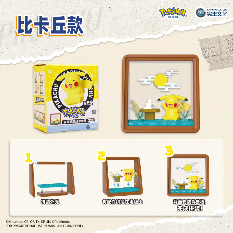 Pokemon Scene Set - Night Scene Pikachu SF82406-1/SF82406-2/SF82406-3/SF82406-4 details Picture