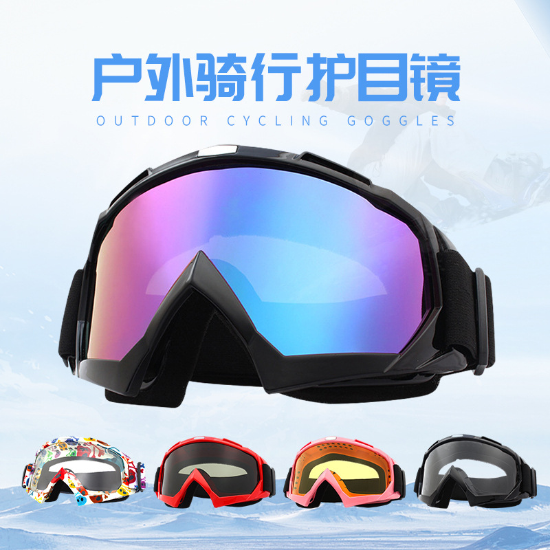 厂家直销 骑行护目眼镜 越野摩托车机车户外骑行眼镜可套近视镜