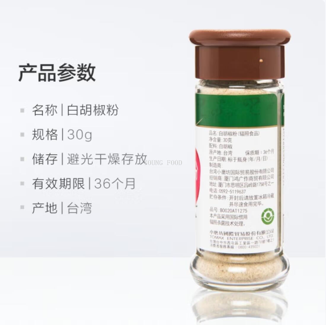 包邮！台湾小磨坊白胡椒粉28g迪巴诺GONGOLI进口调味品西餐香辛料详情5