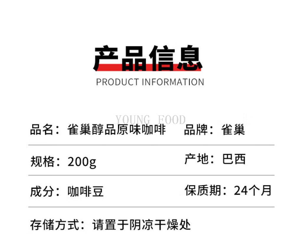 包邮！巴西醇品雀巢原味咖啡/固体饮料200g 豹哥休闲零食冲泡饮品详情13