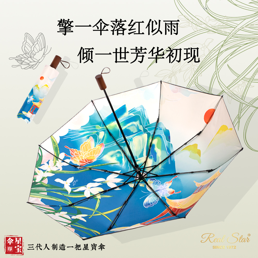 星宝伞3222国潮风8骨女士伞梅兰竹菊三折晴雨伞黑胶雨伞防紫外线雨伞口袋雨伞