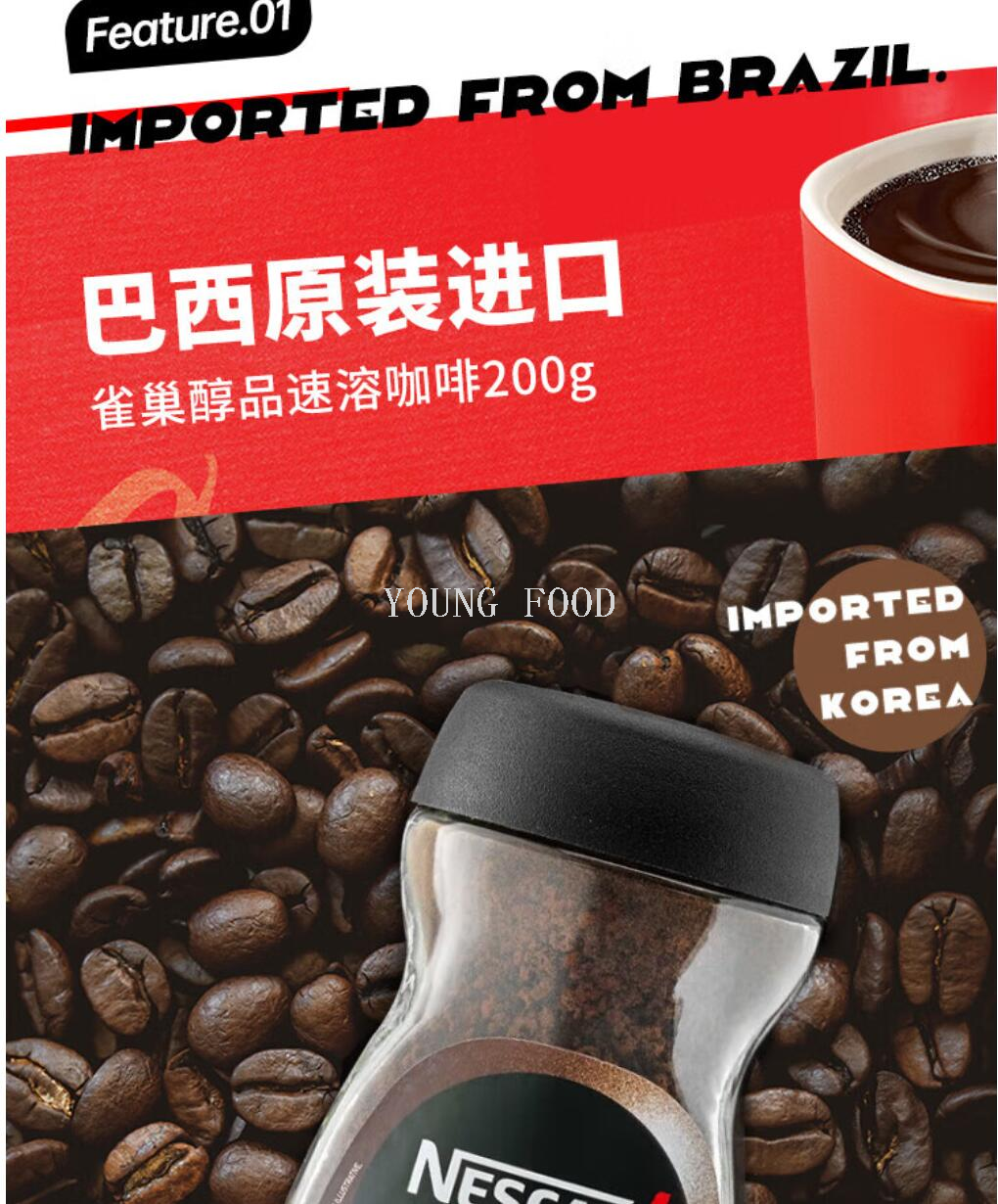 包邮！巴西醇品雀巢原味咖啡/固体饮料200g 豹哥休闲零食冲泡饮品详情15