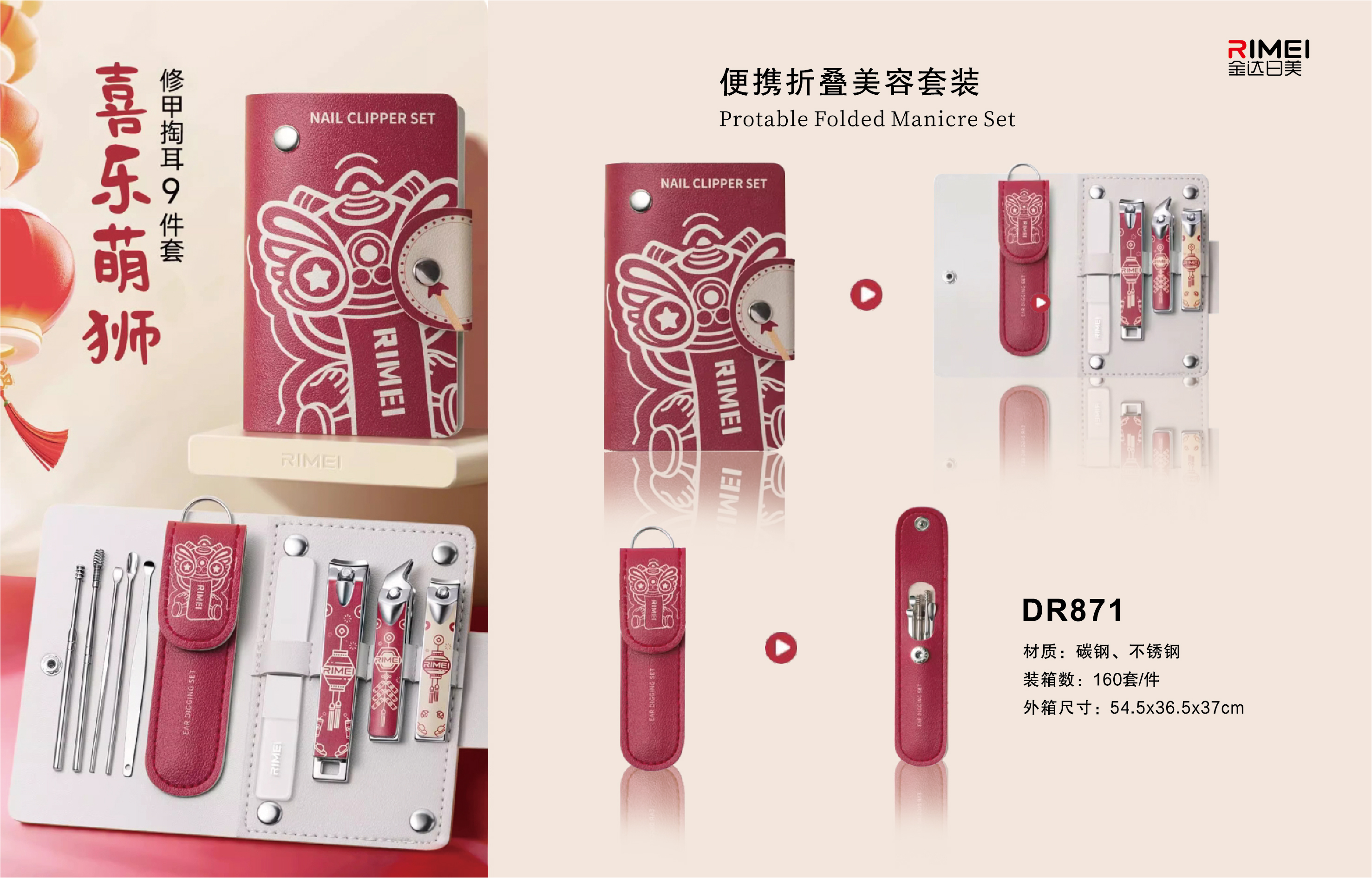 金达日美RIMEI 国潮 喜乐萌狮系列 修甲掏耳9件套 DR871
