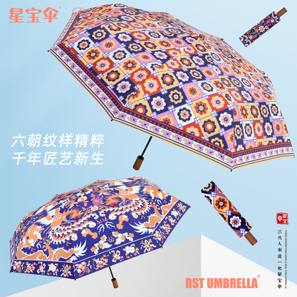 星宝伞3222国潮风来袭实木小手柄国潮图案优雅女士伞遮阳晴雨伞2用通用雨伞批发详情图1