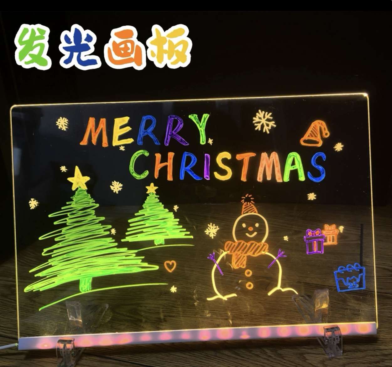 发光画写板