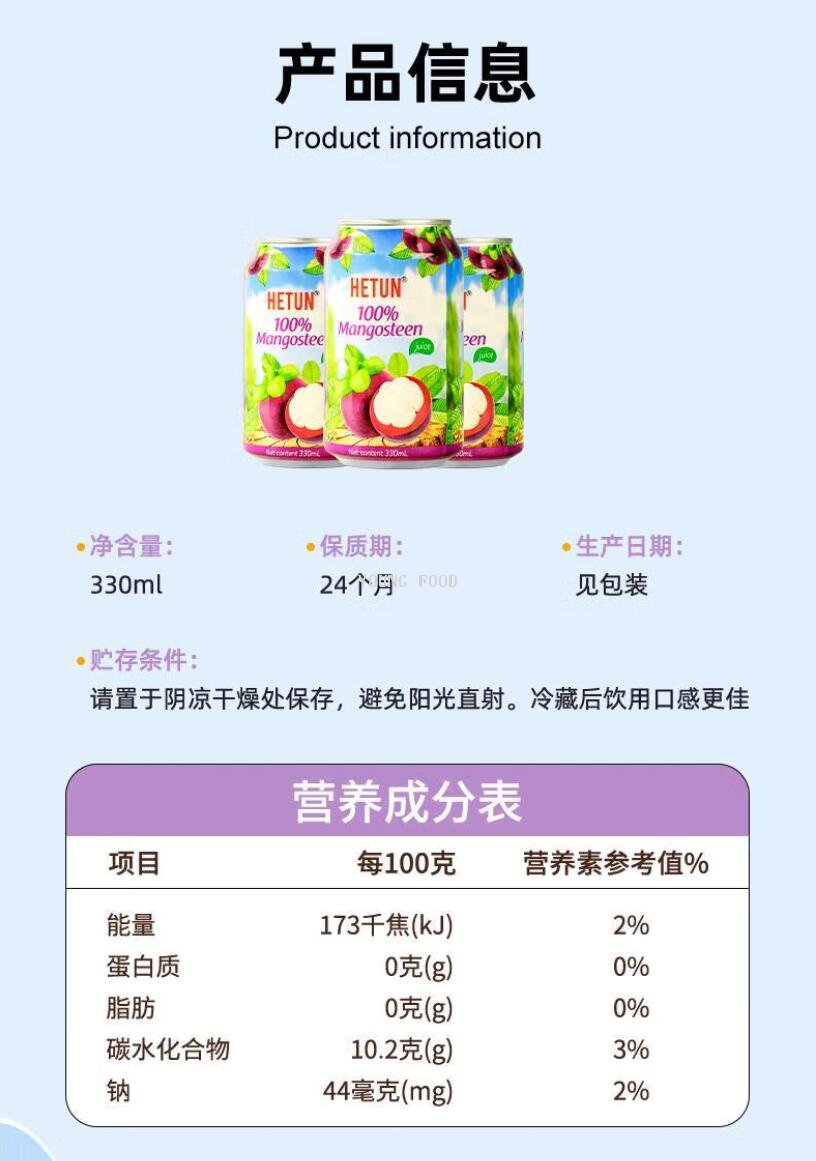 包邮！越南HETUN山竹汁330ml 洋什铺爱丽鲜NFC非浓缩还原纯果汁详情8